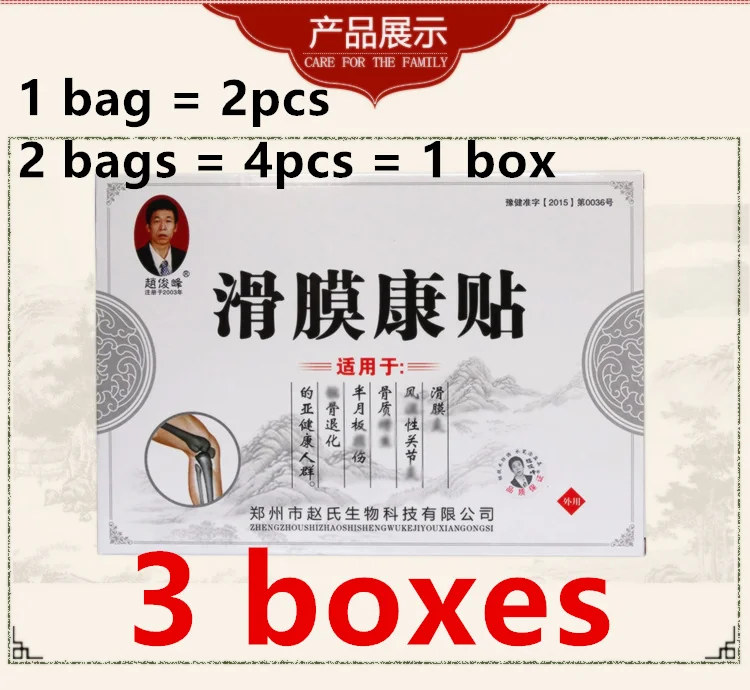 12pcs (3 boxes) 12 шт синовиальные Пластыри для китайской медицины, облегчающие боль в колене, гидростатические Пластыри для коленного сустава - Цвет: 12pcs (3 boxes)