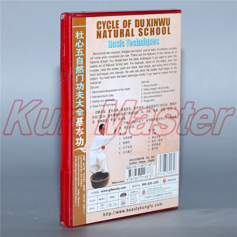 Цикл Du Xinwu натуральная школа базовые технологии обучение кунг-фу видео