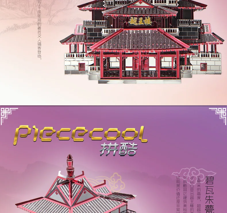 Piececool строительные модели 3D Металлические нано головоломки Yuewang модель башни наборы DIY 3D лазерные ажурные модели игрушки для взрослых