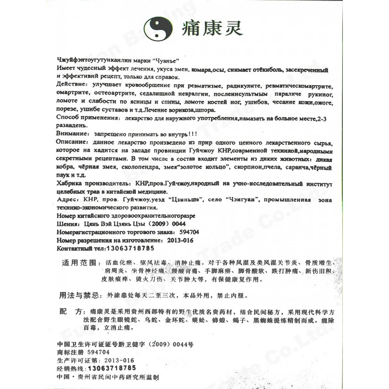 Китайская травяная медицинская мазь от боли в суставах 10 шт. лечение артрита