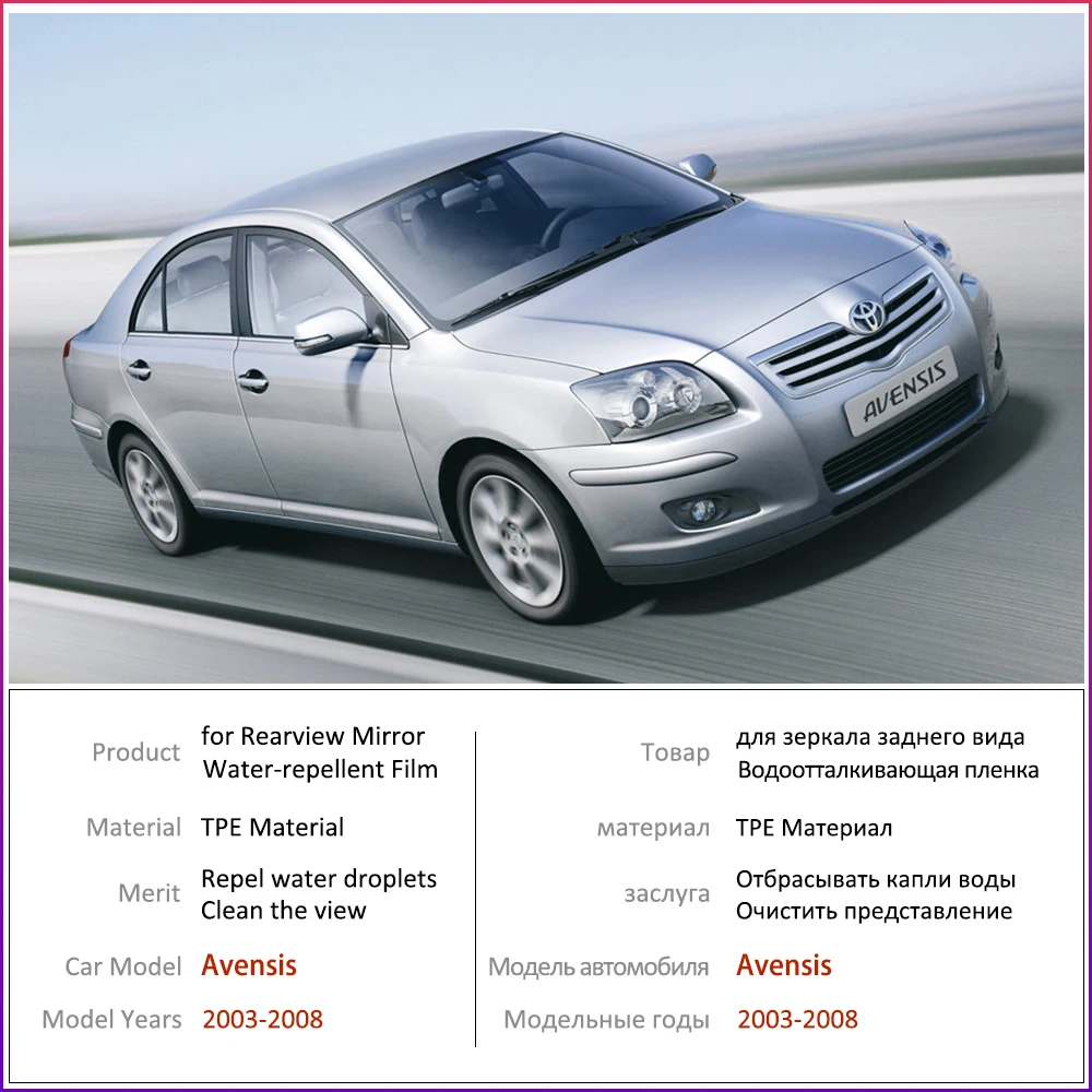 Для Toyota Avensis T250 T25 2003 2008 полное покрытие противотуманная пленка для зеркала