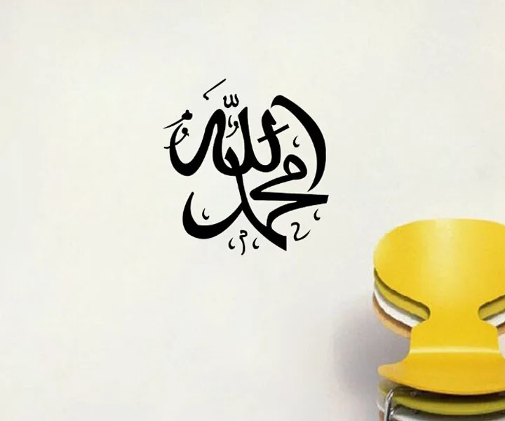 Стикеры с именем Allah Muhamad мусульманские обои Виниловая наклейка цитатой для