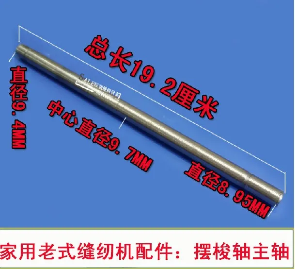 Аксессуары для старой бытовой швейной машины/Запчасти машины/Ось шпинделя