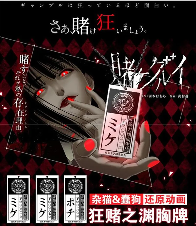 Новинка Kakegurui компульсивный игрок Yumeko Jabami Ryouta Suzui Mary Saotome Косплей Ожерелье Подвеска нагрудная карта