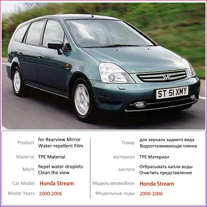 Противотуманная пленка для зеркала заднего вида Honda Stream 2000 ~ 2006 автомобильные