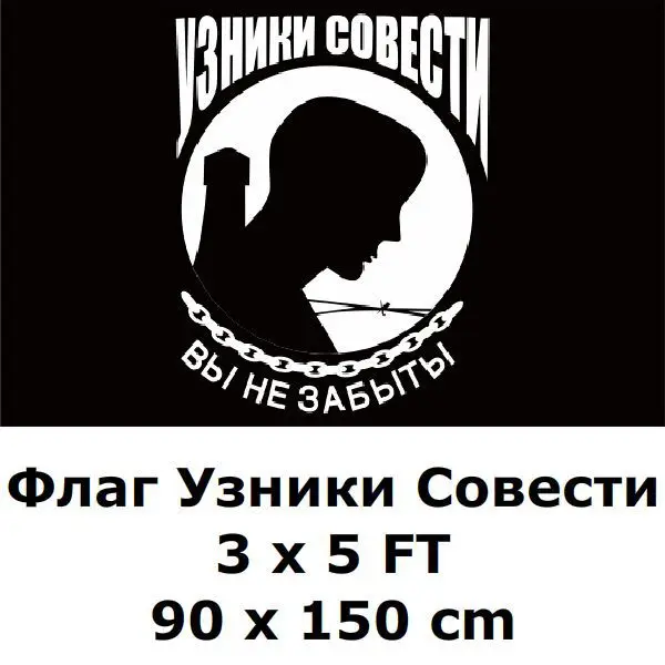 Флаг узких узников 3 'x 5' фут 100D полиэстер POW MIA военнослужащие российские
