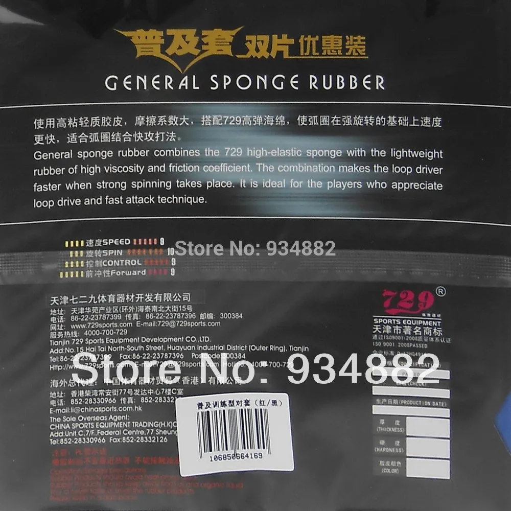 2 предмета 729 вообще пара резиновые в пакете пунктов-В Настольный теннис