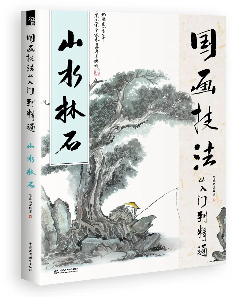 

28.5X 21CM 128 pages Book For Traditional Chinese Painting Skill Learning Chinese Painting For Landscape libros