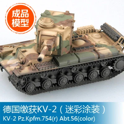 Весы Trumpeter easymodel готовая модель 1/72 Pz.Kpfm.754 36287 (R) Abt.56 (color) |