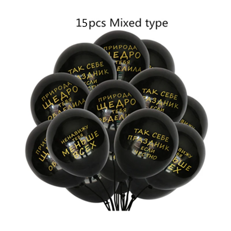 B 15pcs Mixed type 10/15 шт Россия всех TAKCEBE с печатью, латексные шары желтый черный Праздник День Рождения Вечеринка ксенон воздушные шары для украшения вечеринок - Цвет: B 15pcs Mixed type