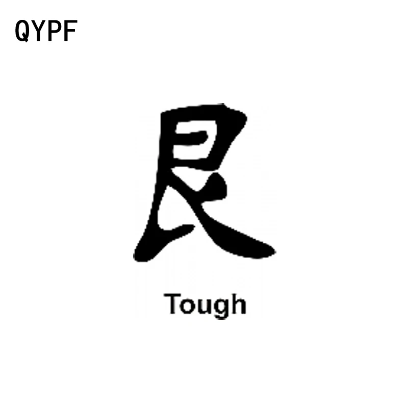 QYPF 7 8 см * 12 китайский кандзи жесткий виниловый модный автомобильный Стайлинг