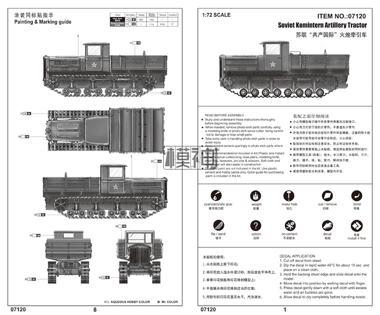 Y сборка военная модель 1 / 72 комплект советской коммунистической международной