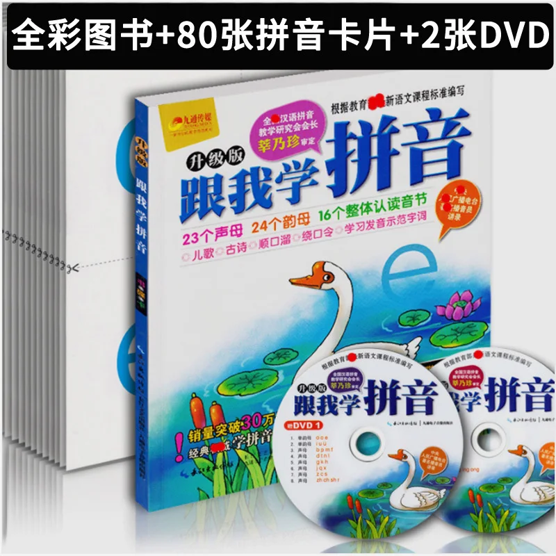 New Learn Pinyin with me Consonant / vowel learn to Children's songs / ancient poems/Tongue twister Children learn Chinese book locality in vowel harmony
