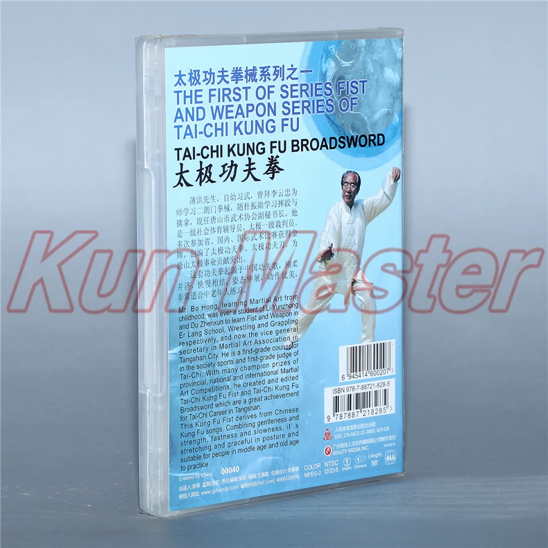 Тай чи кун фу китайский кунг обучающее видео английские фильмы 1 DVD|kung fu|kung fu dvdkung