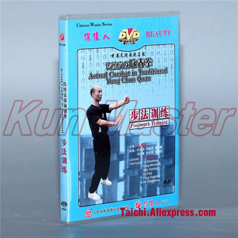 Обучающий диск для боевых искусств, обучающий DVD для кунг-фу, английский подзаголовок, Wing Chun: фактический бой в традиционном Yong Chun Quan, 4 DVD
