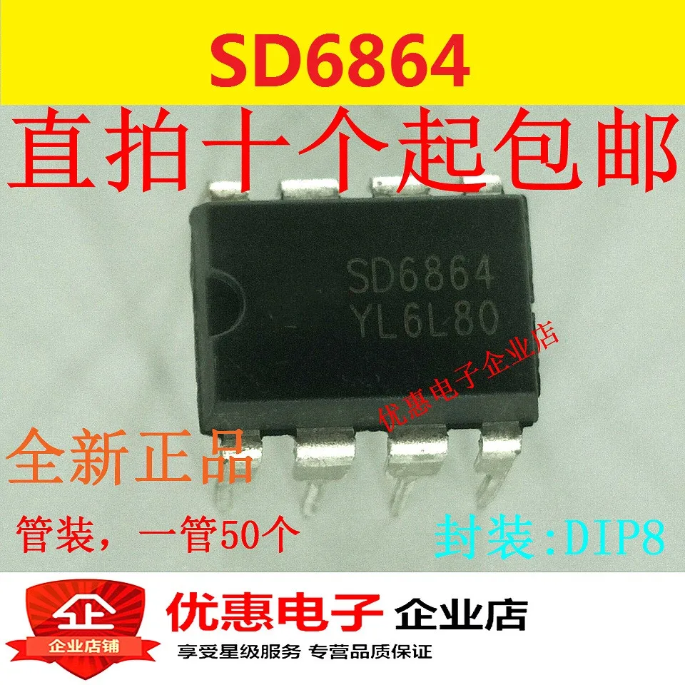 10 шт. новый оригинальный переключатель SD6864 чип управления источником IC DIP