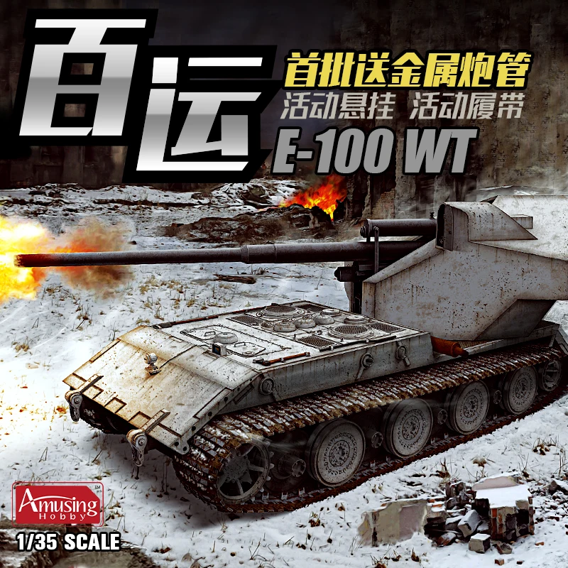 Забавное хобби 35A026 1/35 немецкий Waffentrager auf E-100