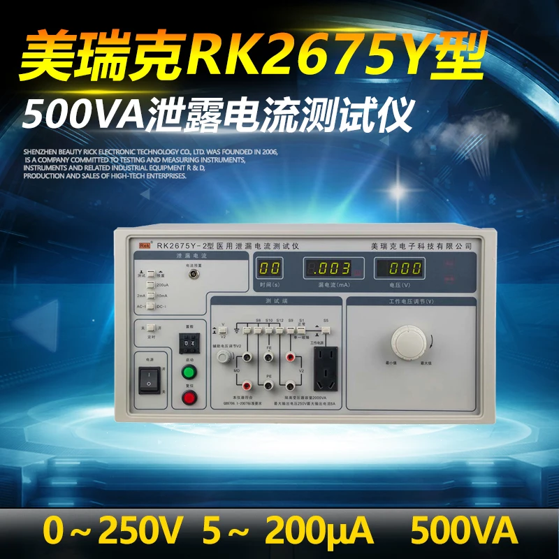 

Rek Ruike RK2675Y Leakage Current Tester Safety Tester 500W
