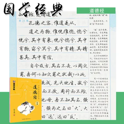 

4pcs Chinese Calligraphy Copybook Pen Practice Xingkai --Tao Te Ching / University moderation/ The Art of War / Classical view