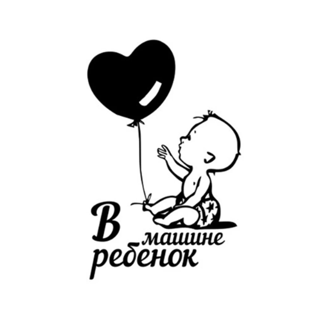 Милые детские воздушные шары стикеры для стайлинга автомобиля наклейки