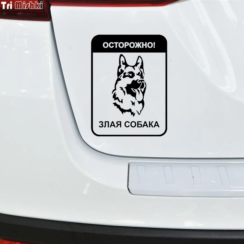 Tri Mishki HZX088 20*15см 1-4 шт наклейки на авто Осторожно! злая собака наклейки на машину наклейка на авто