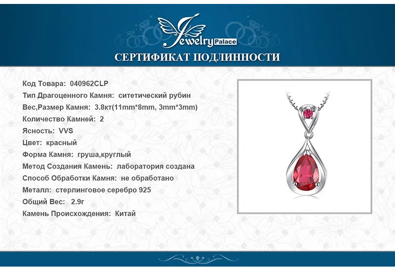 JewelryPalace капли воды 4ct создан красный рубин кулон 925 пробы серебряные ожерелья для женщин модные украшения без цепи