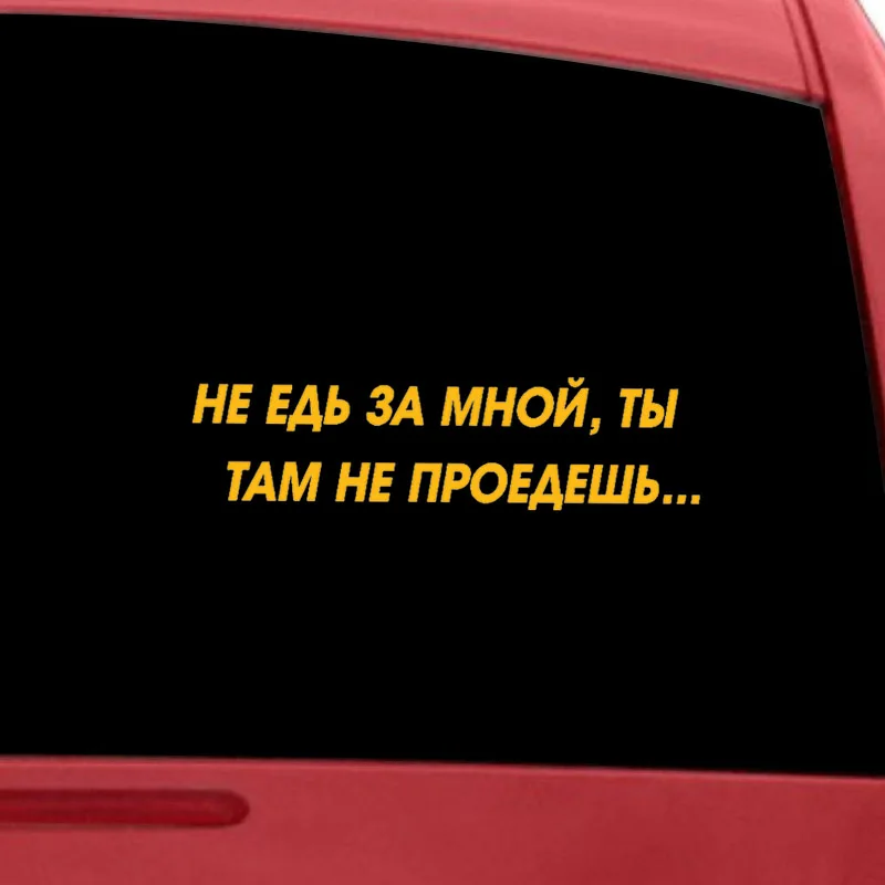 Наклейки с буквами и автомобилями виниловая пленка для автомобиля 3d наклейки на