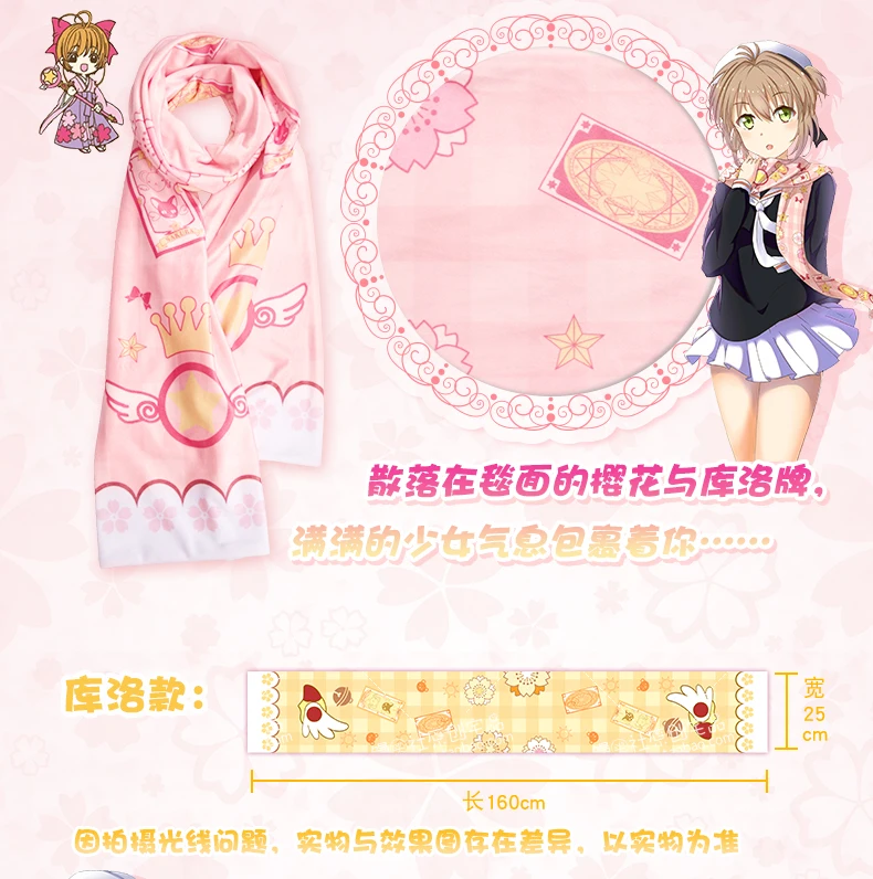 Зимний унисекс шарф карта аниме Captor SAKURA Косплей шейный платок Модные женские мужские осенние теплые шарф милый Рождественский подарок 160*25 см