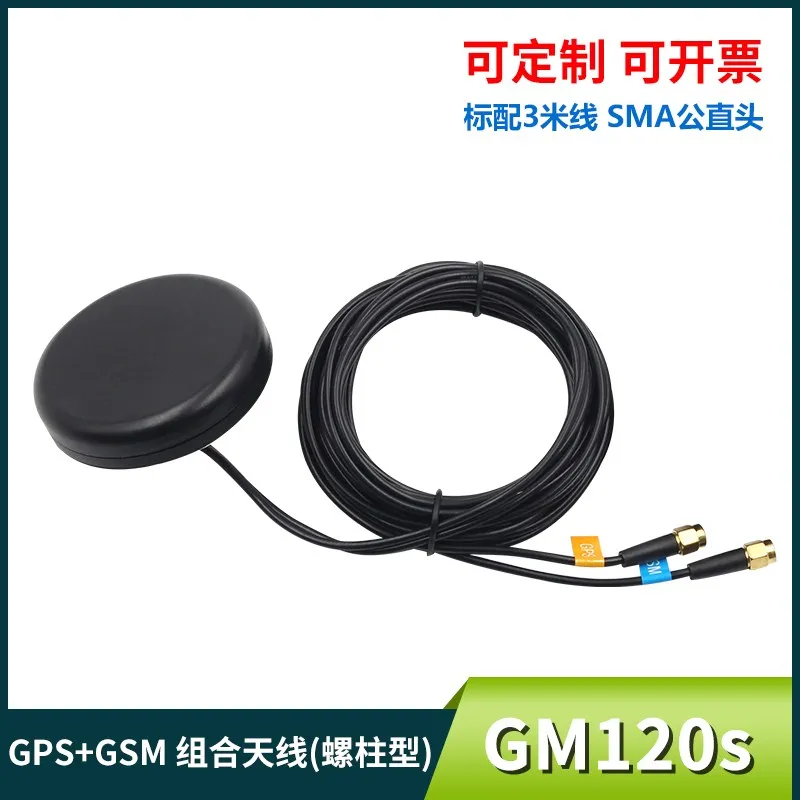 GPS Beidou GSM SMA Мужская комбинированная антенна Резьбовая Колонка наружная Полная