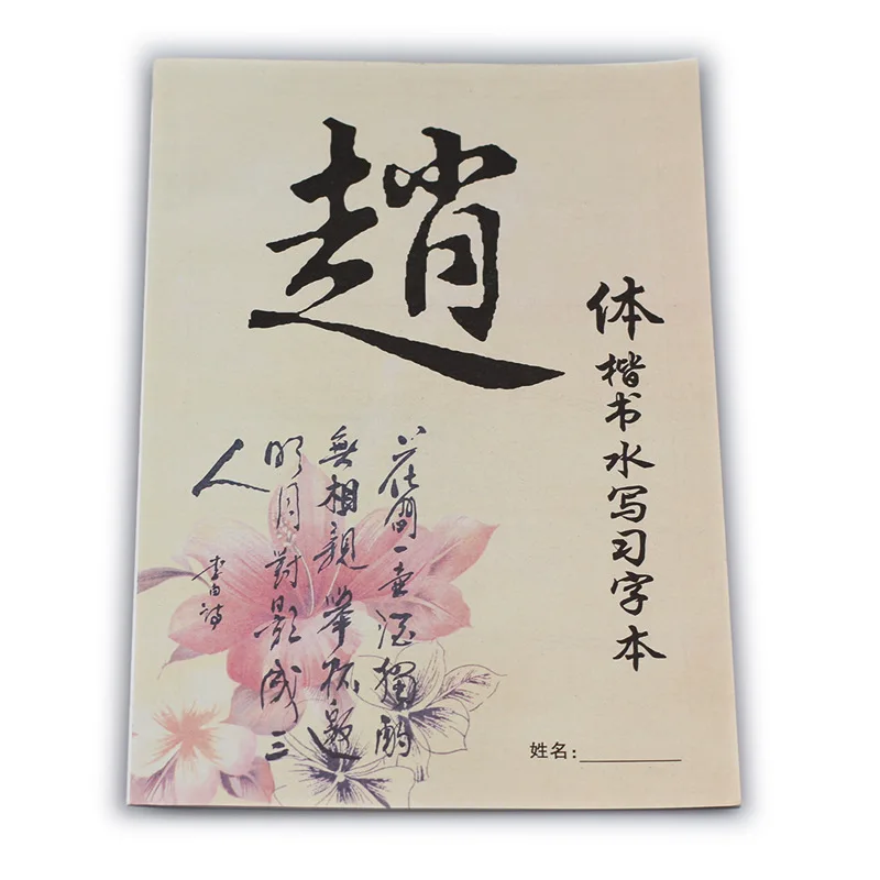 4 шт. китайская знаменитая каллиграфия волшебная ткань для письма копировальная