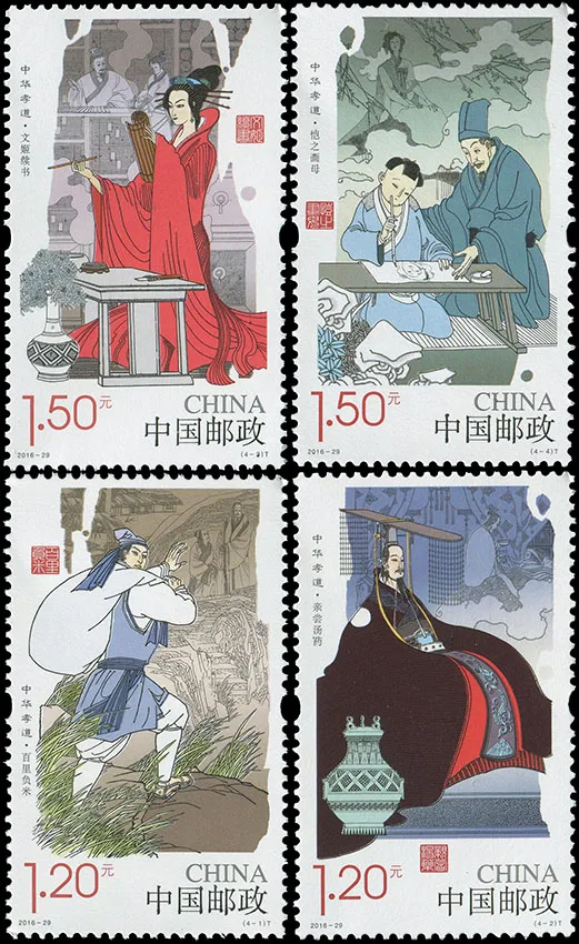 4 шт. в наборе китайская Filial Piety 2016-29 Почта Китая коллекция почтовых печатей | Дом и