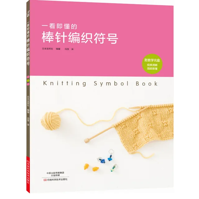 

Knitting symbol book/ a pin-and-knit symbol that is easy to understand