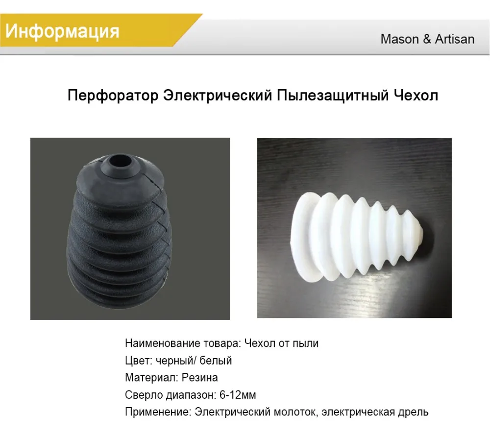 Черный резиновый чехол электрический молот эш чаша пылезащитной устройство ударная дрель инструмент аксессуары Herramientas