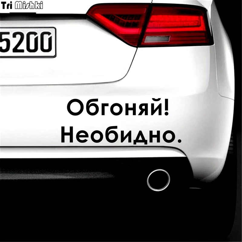 Tri Mishki HZX276 11.7*30см 23.4*60см 1 4шт прикольные виниловые наклейки на авто лобовое