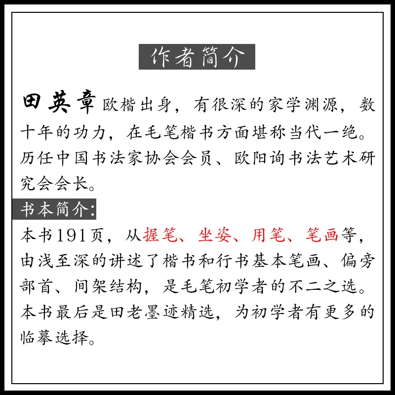 Тетрадь для китайской каллиграфии начинающих учеников техника Tian ying Zhang (xing shu kai