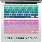 Сша введите украины россия клавиатура русские буквы наклейки на клавиатуру силикон для MacBook Air 13 Pro 13 15 нью-retina градиент