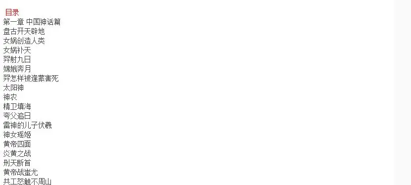 Китайские классические прикосновения сказочные короткие истории обучение