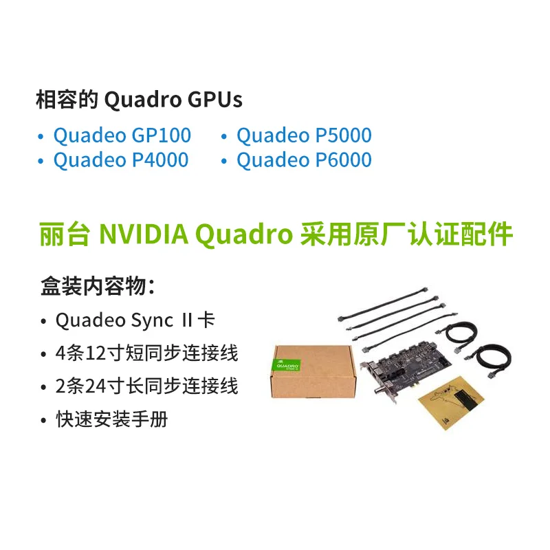 Карта синхронизации Leadtek NVIDIA Qudadro SYNC II поддерживает P4000/P5000/P6000|Видеокарты| |