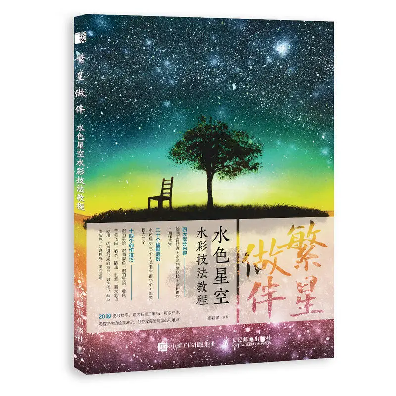 Звезда компаньон звездное небо Акварельная техника учебник книга Аврора звезды