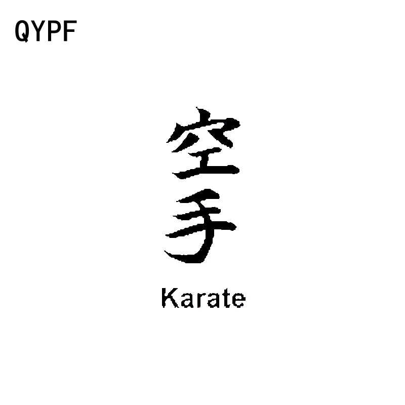 Виниловые наклейки для автомобиля QYPF 6 4 см * 15 5 черные/серебристые каратэ в