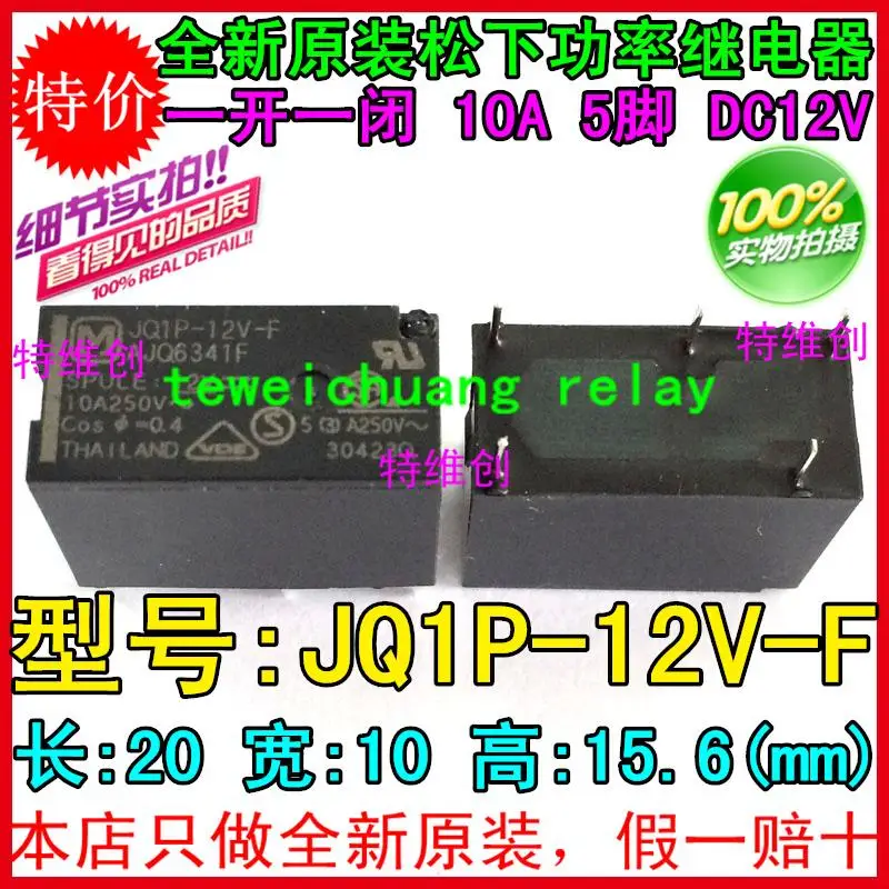 Новое оригинальное реле AJQ6341F JQ1P 12V AJQ6341 F специальное|relay diode|relay boardrelay 5a |