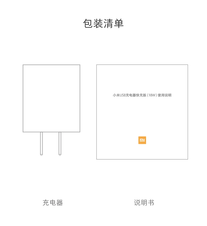 Xiaomi быстрое Зарядное устройство 18W MDY-08-EH Выход 5В = 2.5A 9V = 2A 12V = 1.5A Вход AC100-240V 50/60Hz 0.5A 44,6g 62x39x22 мм