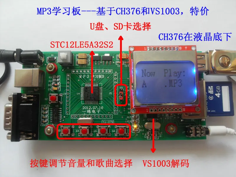 

Для макетной платы MP3, U-диска и SD-карты для чтения и записи VS1003 декодирования, CH376 схем чтения и записи