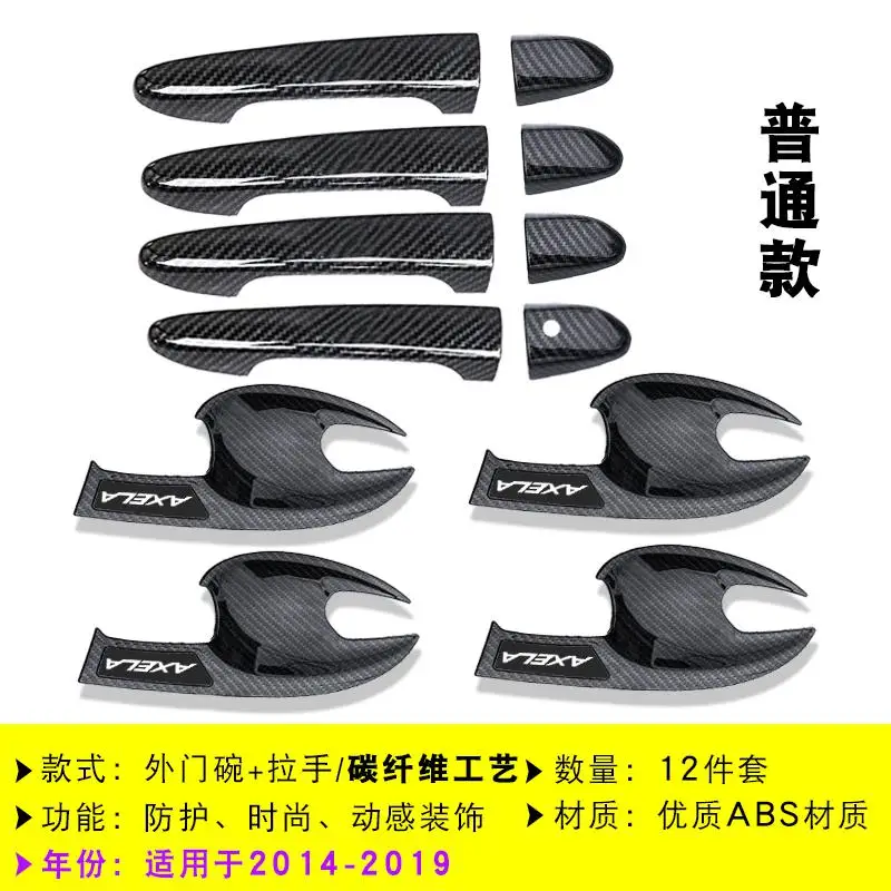 6 High-quality ABS Chrome carbon fiber decoration Door Handle Cover For Mazda 3 Axela - Цвет: 6