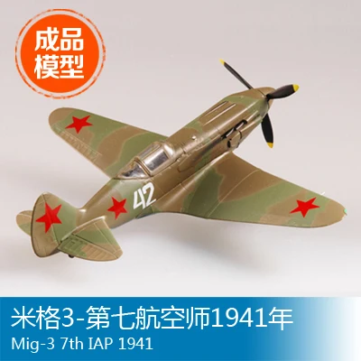 Готовая модель Trumpeter easymodel масштаб 1/72 3-7-го этапа военного авиационного