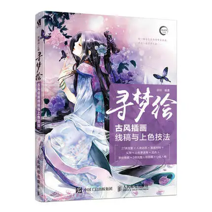 

Chinese figure drawing books: Beautiful ancient style Q cute character line drawing technique coloring books