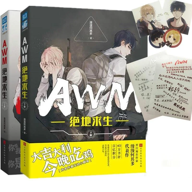 2 книги AWM Jedi человек выживания он Qi Duo новая книга для взрослых молодежи пьян