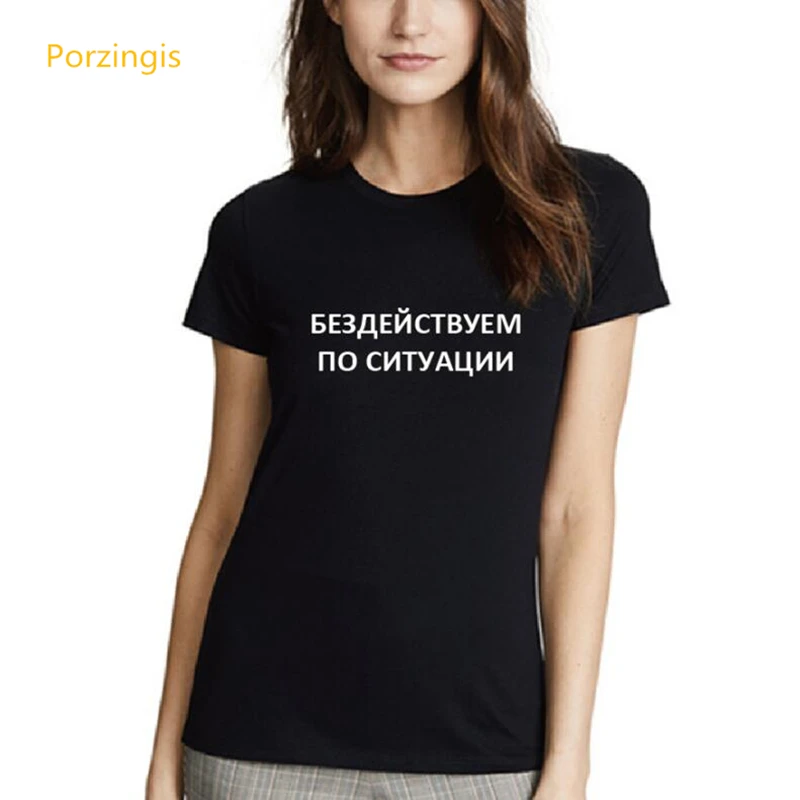 

Porzingis футболки для женщин с надписями разобранные зависит от ситуации в русском стиле O-enck черная футболка унисекс футболки топы