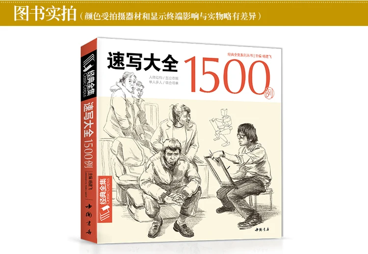 Новинка 1500, чехлы с классическими рисунками персонажей, учебная книга для взрослых, структура человеческого тела/Особенности лица/одежда/одиночный
