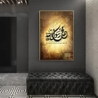 Современные исламские плакаты и принты, настенные картины на холсте, Исламский Коран, декоративные картины для гостиной, домашний декор, без рамки